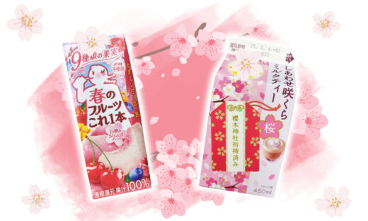 Sakura marketing can be seen in many seasonal products which appear around springtime.